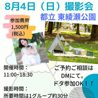 東綾瀬公園てカメラマンによる撮影会の画像