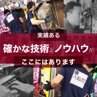 【登録制】パチンコ・スロット台入替作業
