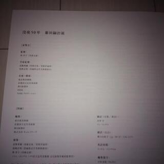 藤田嗣治　画集の画像