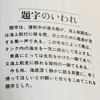 メインタンクブロー呉鎮守府潜水艦戦没者顕彰会新品の画像