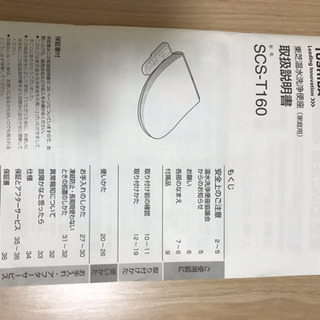 相談中 中古 東芝 温水洗浄便座 SCS-T160