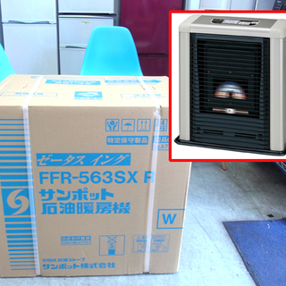 南12条店 新品 SUNPOT/サンポット FFストーブ ゼータスイング シェルブロンド FF式石油暖房機 ストーブ FFR-563SX R