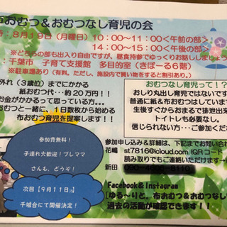 布おむつ＆おむつなし育児の会