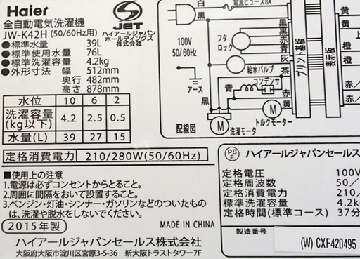 ♪Haier/ハイアール 洗濯機 JW-K42H 4.2kg 2015年 洗濯槽外し清掃済♪