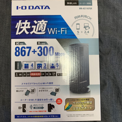 無線LANルーター Wi-Fi