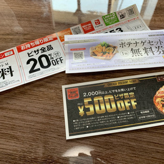 ピザ クーポン