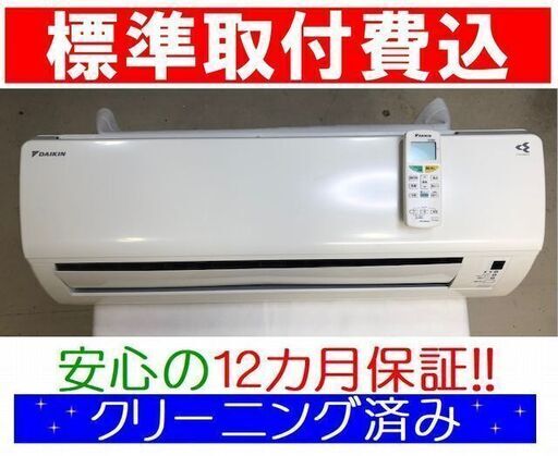 ＜標準取付費込＞2.2kW冷暖エアコン 2013年製 ダイキン AN22PES【安心の12カ月保証】およそ6畳