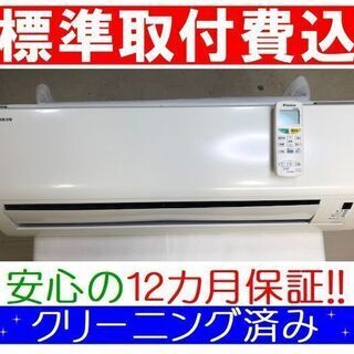 ＜標準取付費込＞2.2kW冷暖エアコン 2013年製 ダイキン AN22PES【安心の12カ月保証】およそ6畳