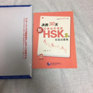 HSK3級（中国語）テキスト（CD付）