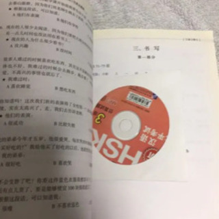 HSK3級（中国語）テキスト（CD付）の画像