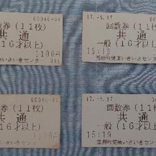 播磨町いきいきセンター 共通利用券
