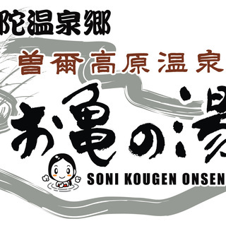 曽爾野菜レストラン！土日祝限定バイト募集！キッチンです　時給1300円コミコミですの画像