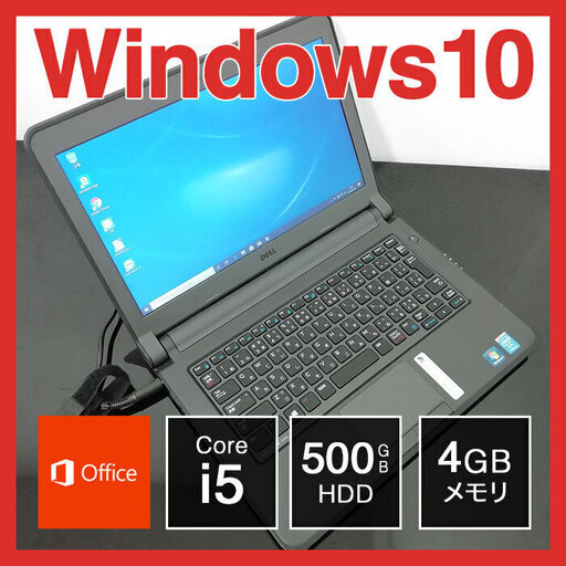 （199）DELL B5 ノートPC Win10 Core i5 4GB 500GBを売ります