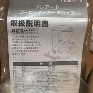 コーヒーメーカーの画像