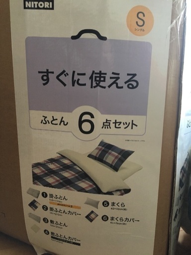 受渡済 ニトリ 布団セット 受付15日まで