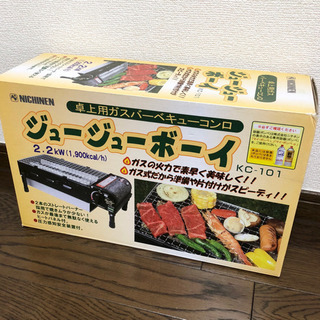 バーベキューコンロ★ ジュージューボーイ