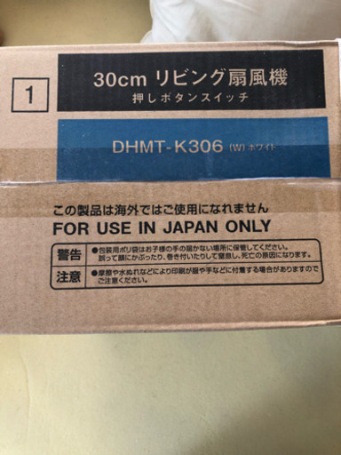 新品未使用未開封 扇風機①