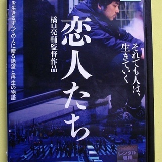 【DVD】映画 恋人たち 篠原篤 成嶋瞳子 橋口亮輔 池田良 安...