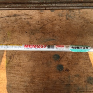 マキタエンジン草刈機  MEM257の画像