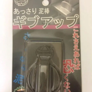 防犯用戸締りロック『ギブアップ』3個セットの画像