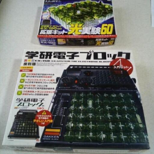 学研電子ブロック