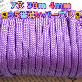 ★☆７芯 ３０m ４mm☆★３５番(薄いパープル)★手芸とアウト...
