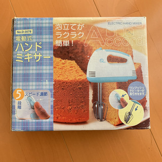 ハンドミキサー 未使用
