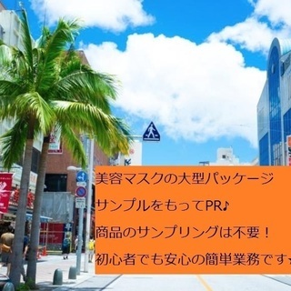 ★時給￥1000相当★/13～18　化粧品サンプリング補助！★1...