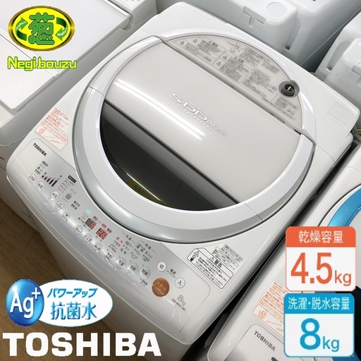 美品【 TOSHIBA 】東芝 洗濯8.0㎏/乾燥4.5㎏ 洗濯乾燥機 節水なのに、パワフル洗浄！洗うたび、衣類も槽も自動でキレイ  AW-80VL