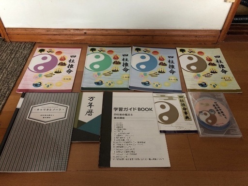 キャリカレの四柱推命鑑定士 養成講座