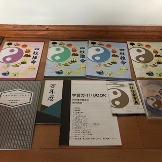 キャリカレ四柱推命鑑定士養成講座テキスト テキスト・参考書｜四柱推命鑑定士養成講座 | 通信教育講座