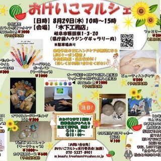 おけいこマルシェ 〜1周年〜 プレゼント企画
