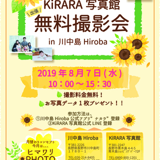無料撮影会in川中島hiroba