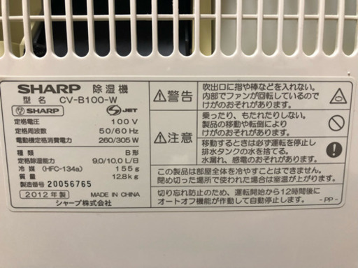 シャープ 除湿器　2012年製 交渉中