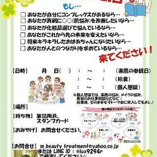 素肌の勉強会