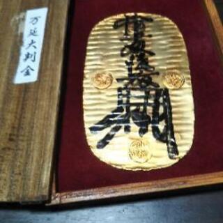 万延大判