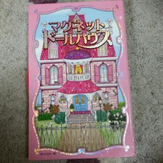 【決まりました】マグネットドールハウス