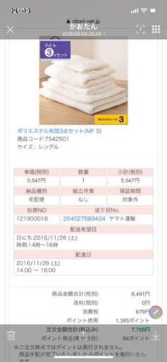 8/20まで！ニトリ  布団3点セット 掛け 敷き 枕 シーツ付き