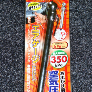 1回使用　エーモン エアゲージ(ペンシル) 最大測定値350KP...