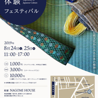 日本文化体験フェスティバル