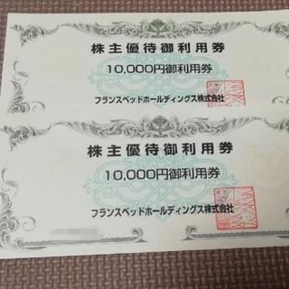 フランスベッド 株主優待 20000円分