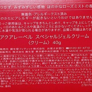 お買い得❗☆資生堂アクアレーベル 弾力ジェルクリーム☆の画像