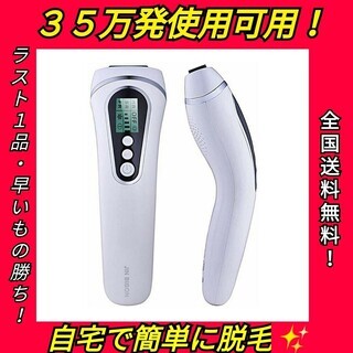 【35万回フラッシュ可能✨】新品未使用！サロン品質☆レーザー脱毛器 全身脱毛 男女兼用