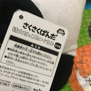 新品タグ付き さくさくぱんだ 特大だっこぬいぐるみの画像