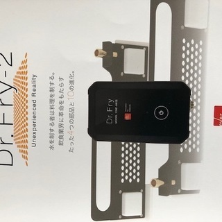 あなたの店に次世代調理器ドクターフライを導入しませんか？