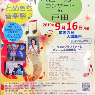戸田市ベビーカーコンサート
