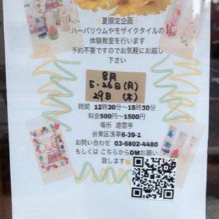 奥浅草で体験教室