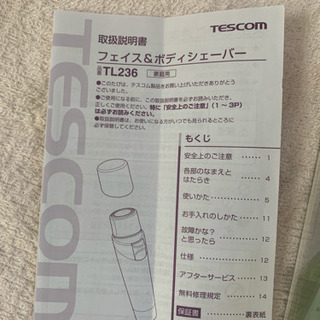 テスコム、シェーバー(未使用品)
