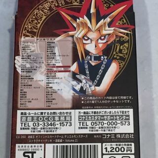 【遊戯王】ストラクチャーデッキ 遊戯編 Volume 2 絶版の画像