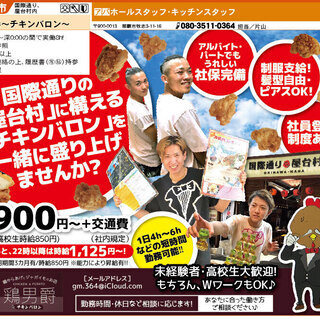 一緒に働いてくれるスタッフさん募集!!